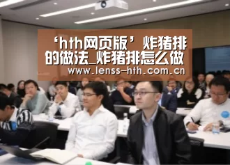‘hth网页版’炸猪排的做法_炸猪排怎么做_~梅杰的菜谱(图2) hth平台